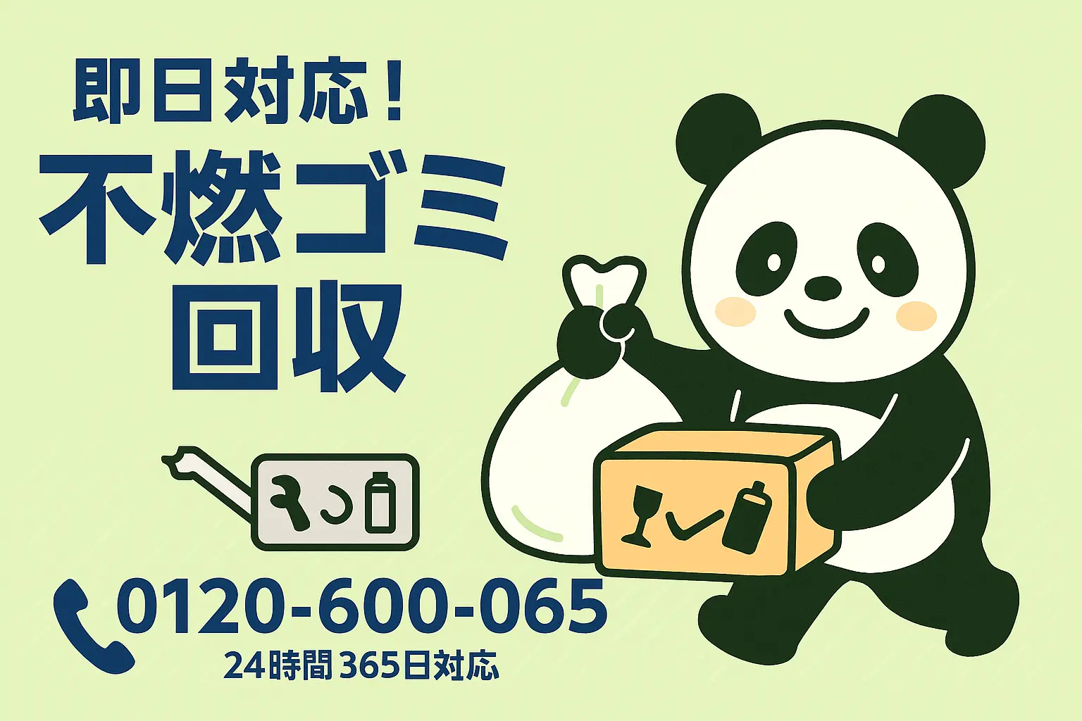 不燃ゴミ回収