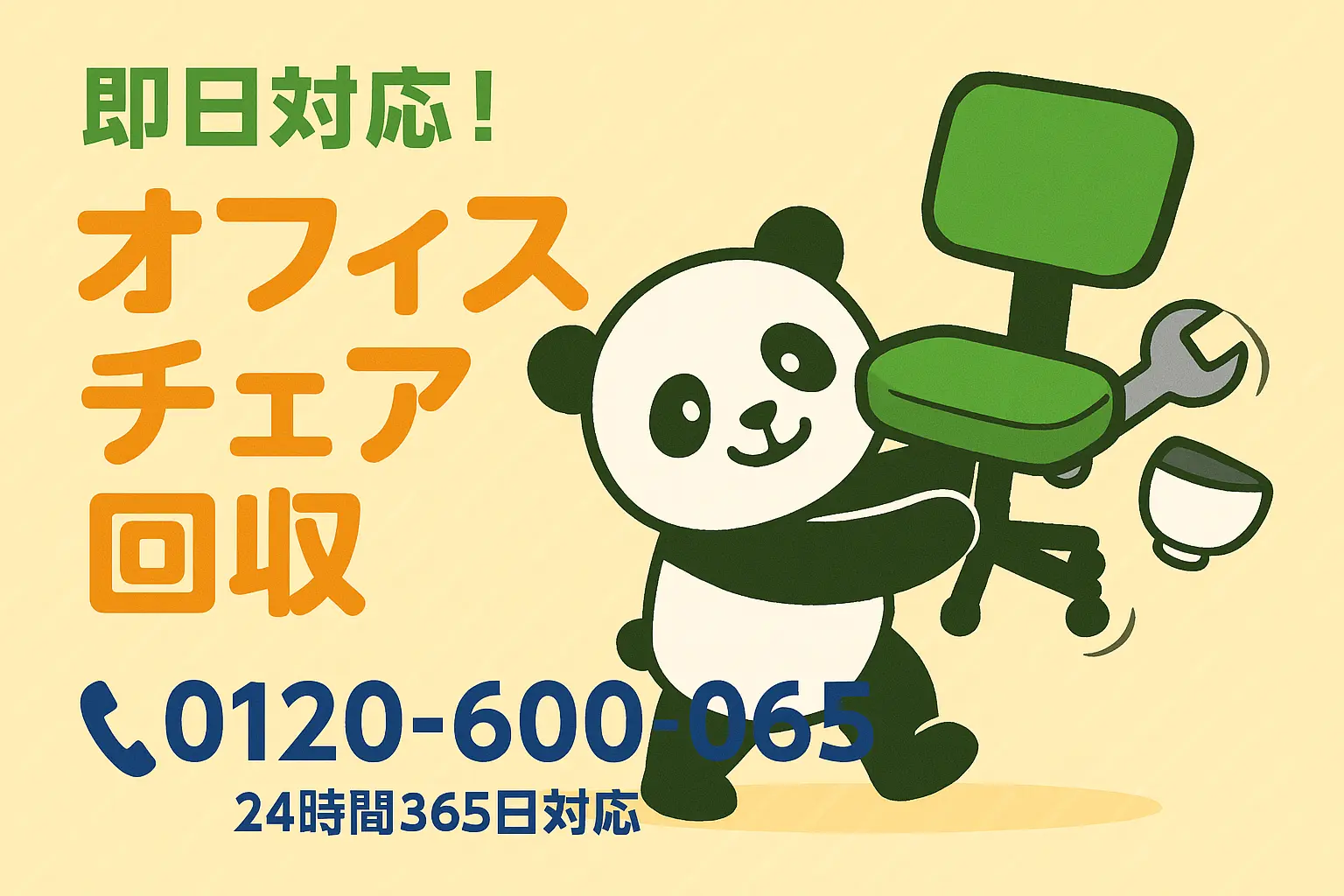 オフィスチェアの回収・処分なら「ぽいっと回収 まるっと本舗」