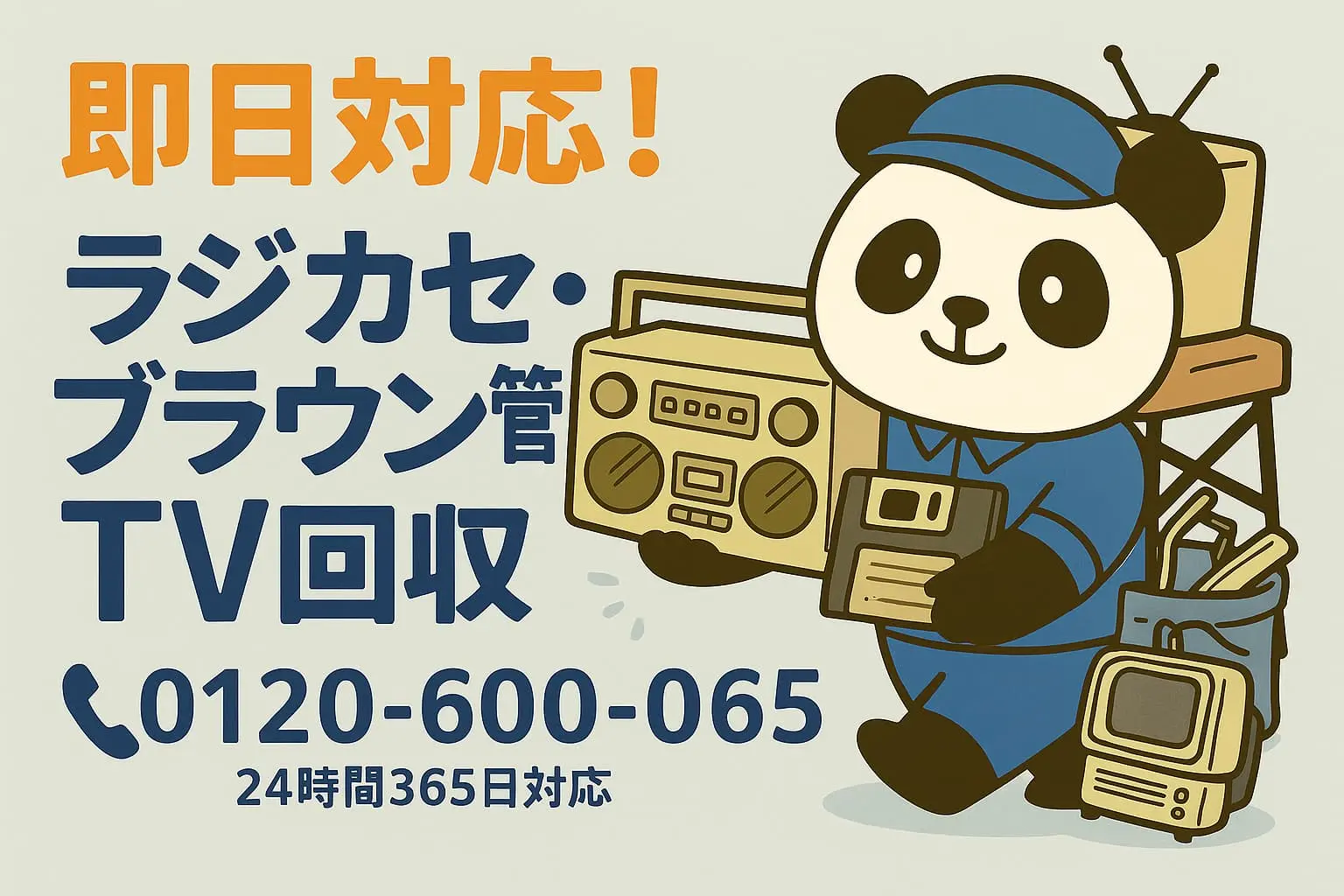 ラジカセ