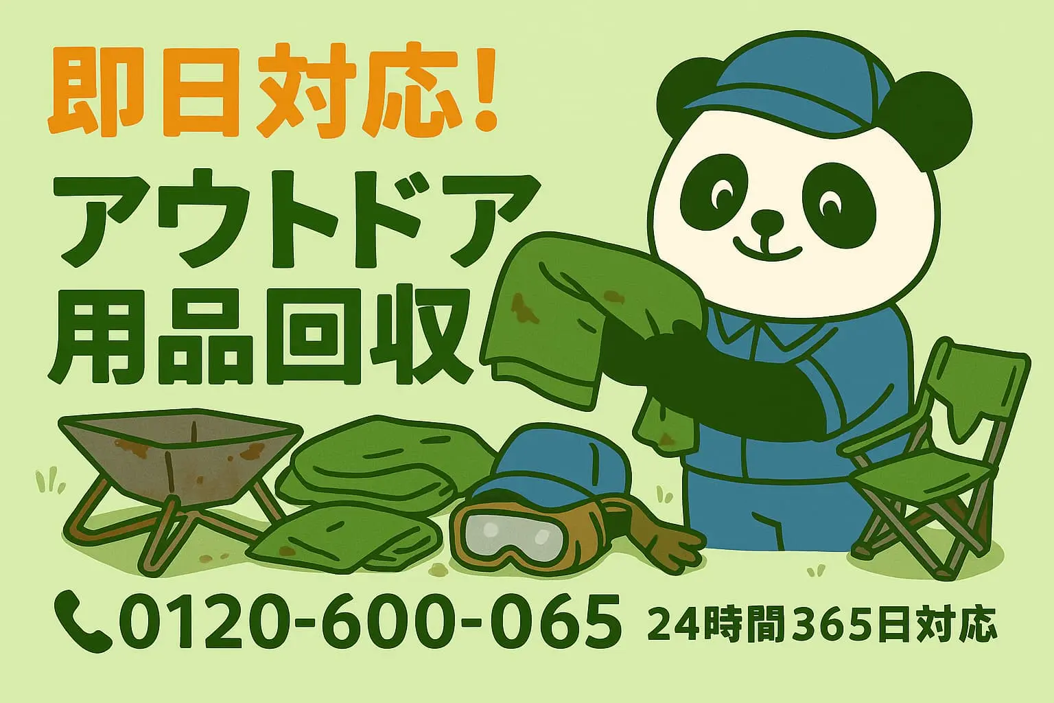 アウトドア