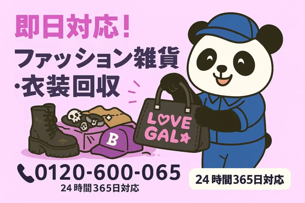 ギャルアイテム