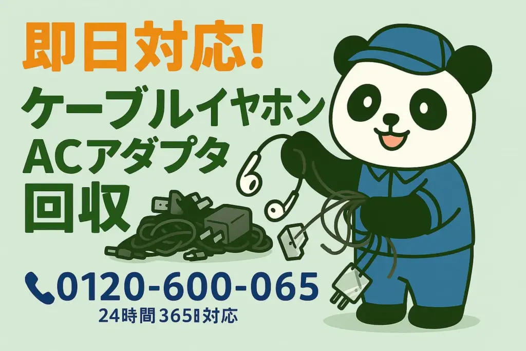 ケーブル
