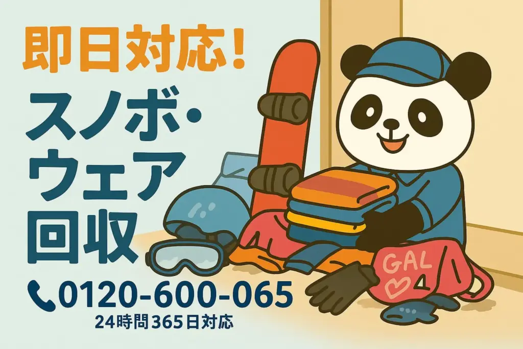 スノボ