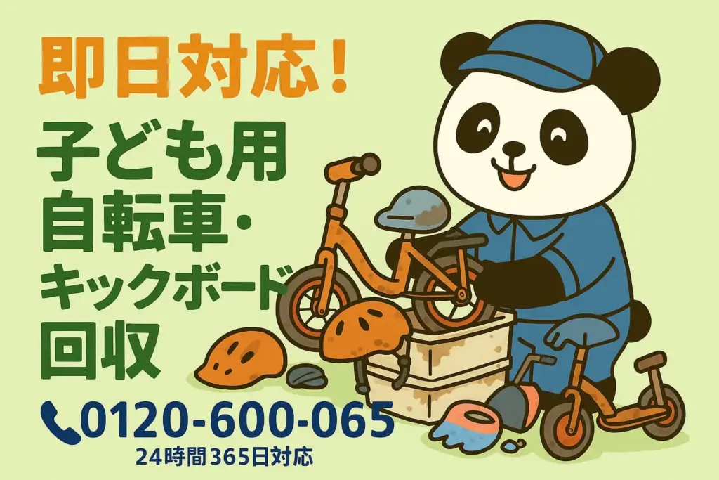 子供用自転車