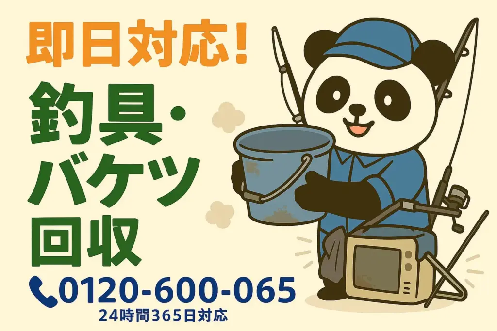 釣具