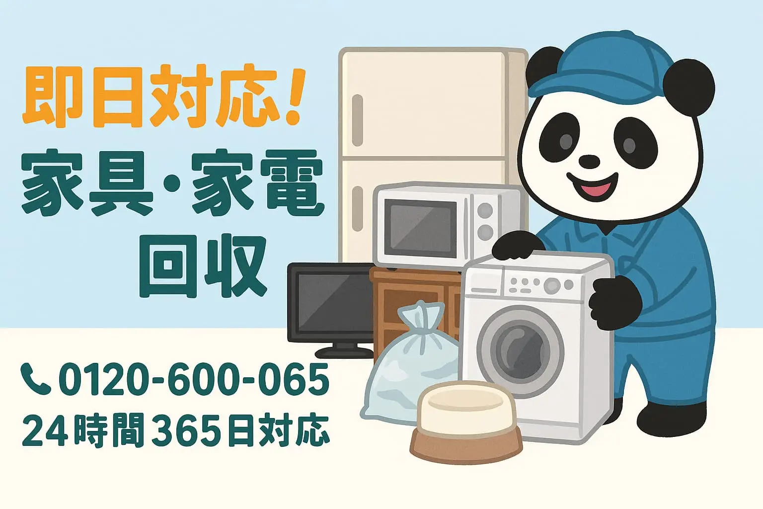 家具家電