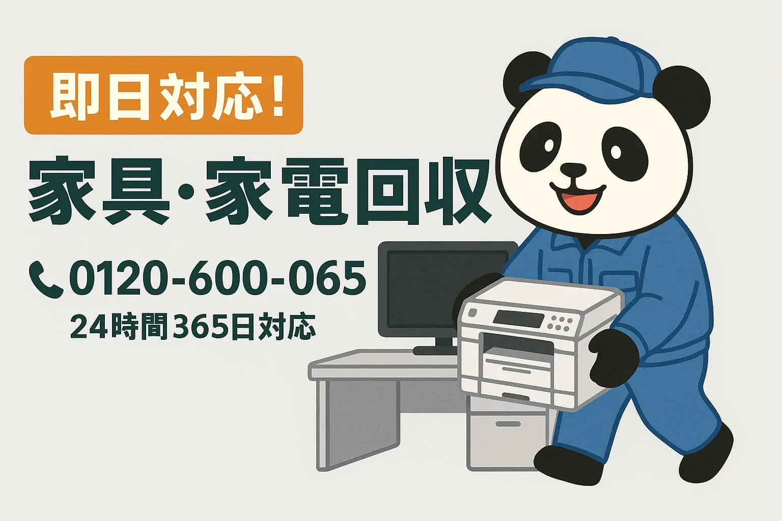 家具家電